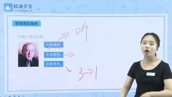 Download Video: 【河北专接本】管理学试听课第三讲：管理者的角色