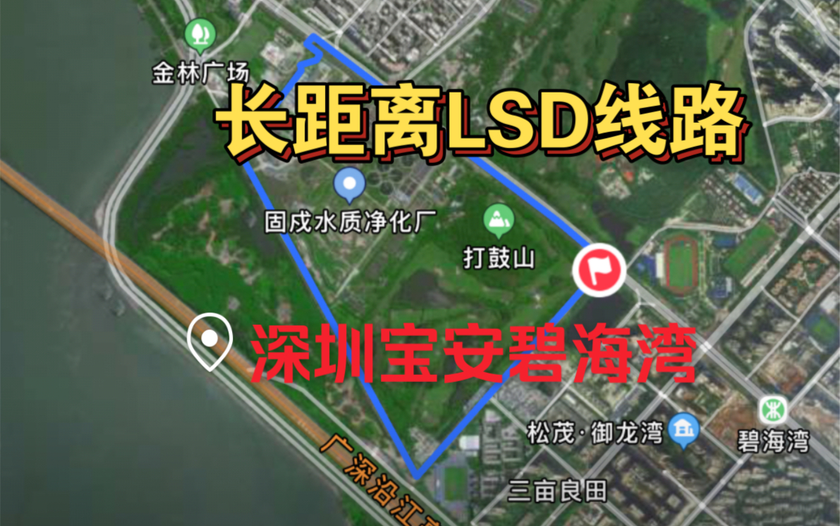 跑步线路分享|固戍水质净化厂哔哩哔哩bilibili