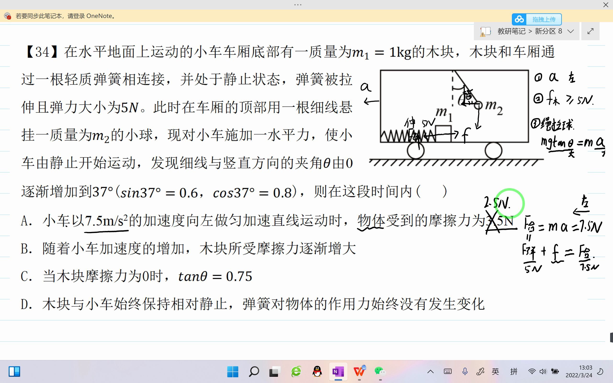 [图]高中物理牛顿运动定律-2（摩擦力与整体隔离结合的牛二）难