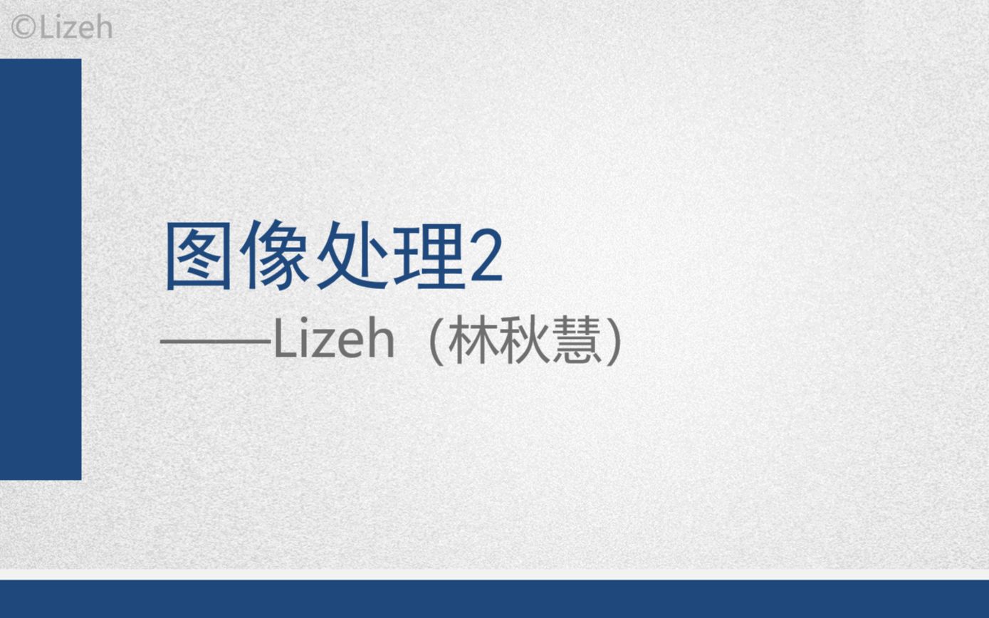 浙江信息技术学考高二图像处理2哔哩哔哩bilibili