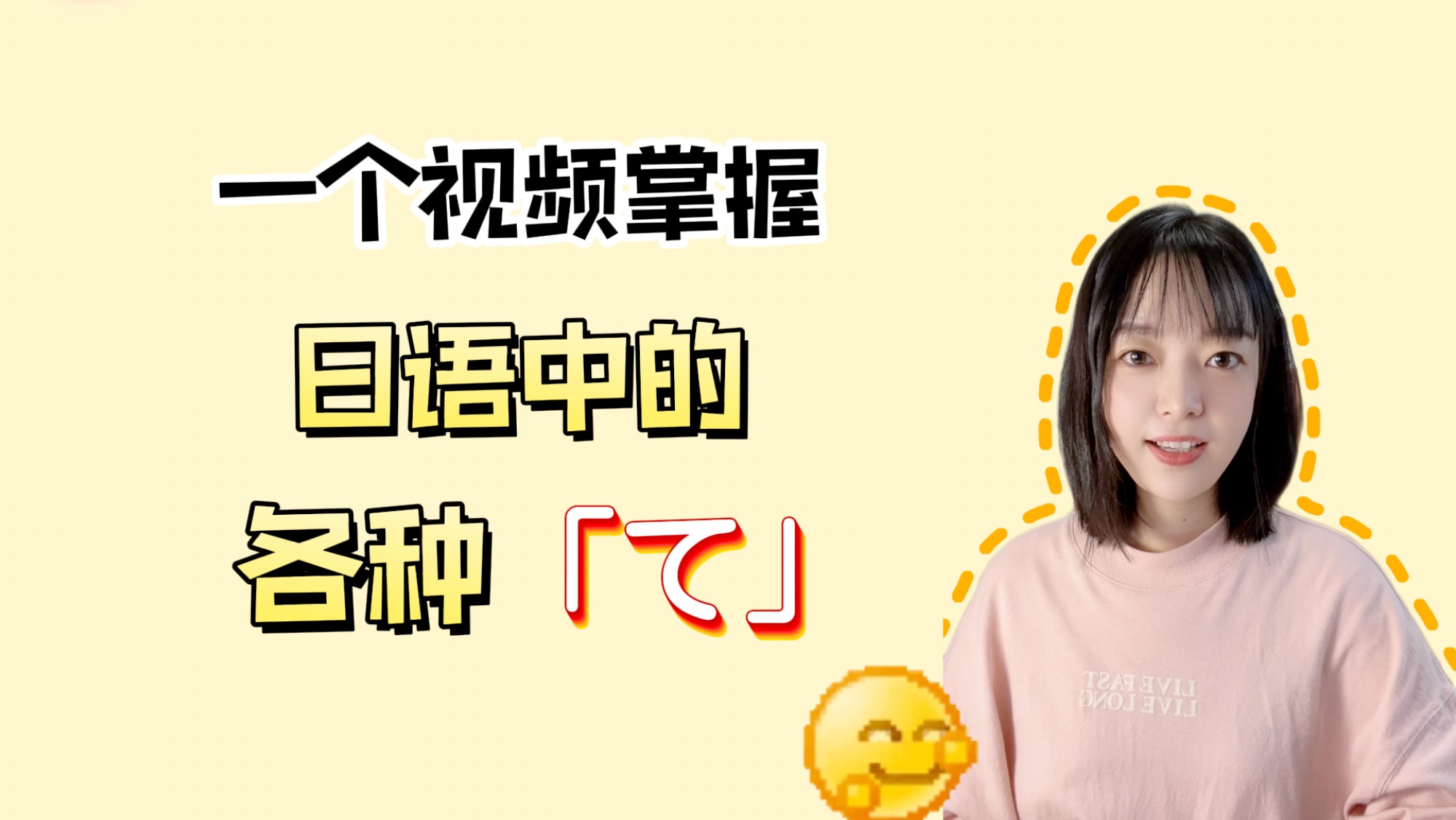 日语中的各种て怎么理解?哔哩哔哩bilibili