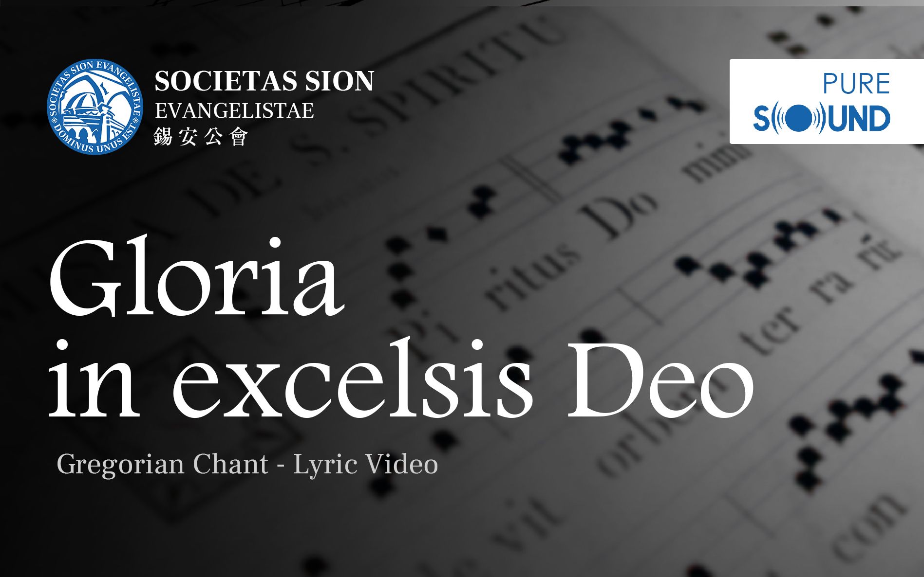 [图]Gloria in excelsis Deo - Gregorian Chaint