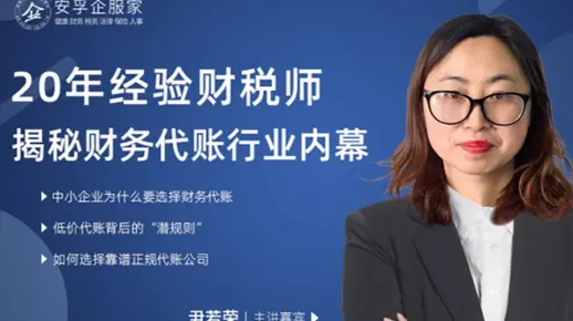 20年工作经验财税师揭秘财务代账行业内幕