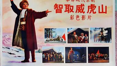 m*o様 中国切手　（新1）1970年　現代京劇「智取威虎山」6種完 编号1-6 现代京剧《智取威虎山》邮票,价格,图片,最新