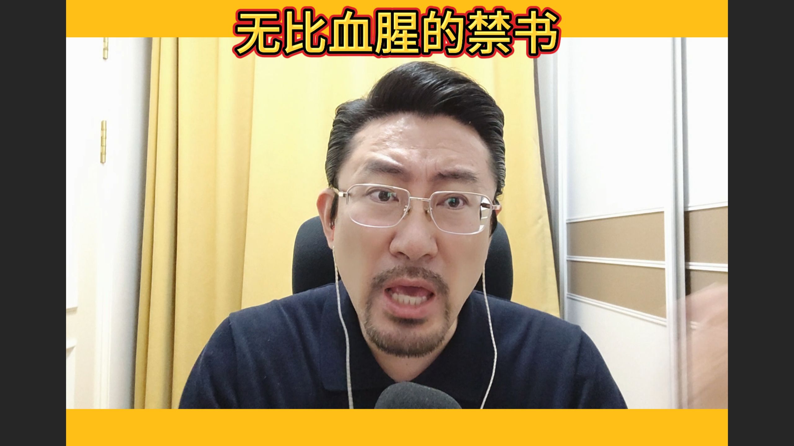 无比血腥的禁书