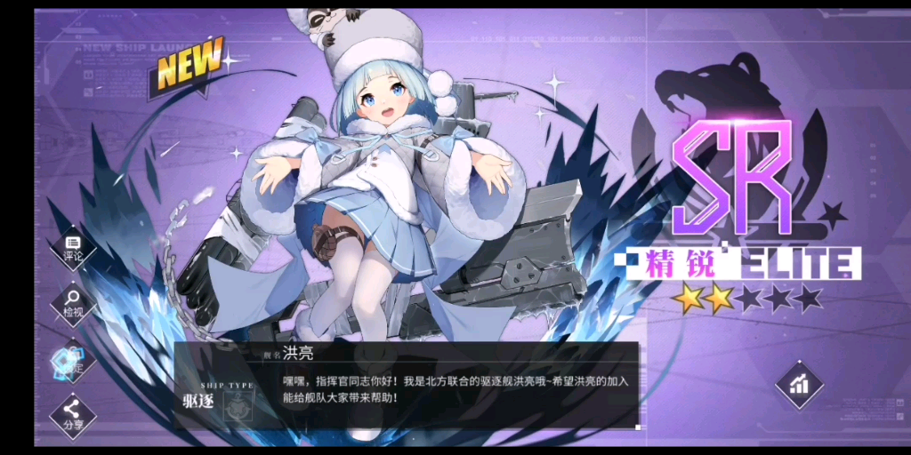 【碧蓝航线】洪亮get!