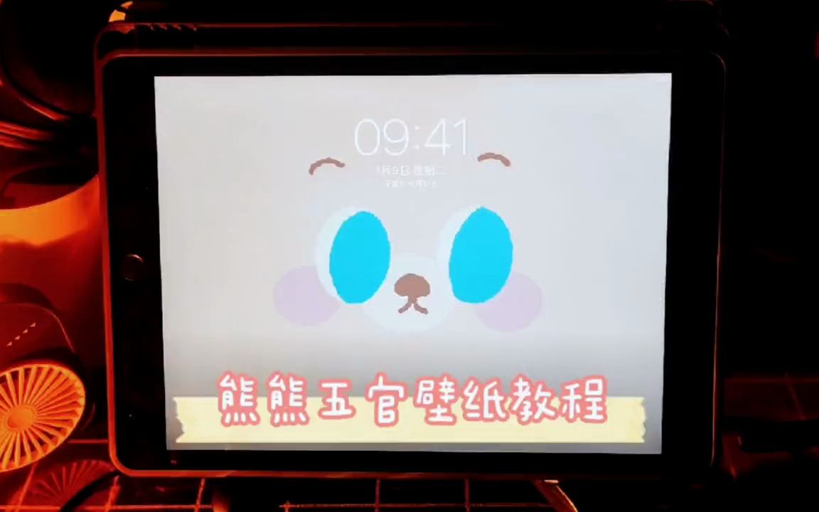 ipad绘画|超超超简单的熊熊五官壁纸教程哔哩哔哩bilibili