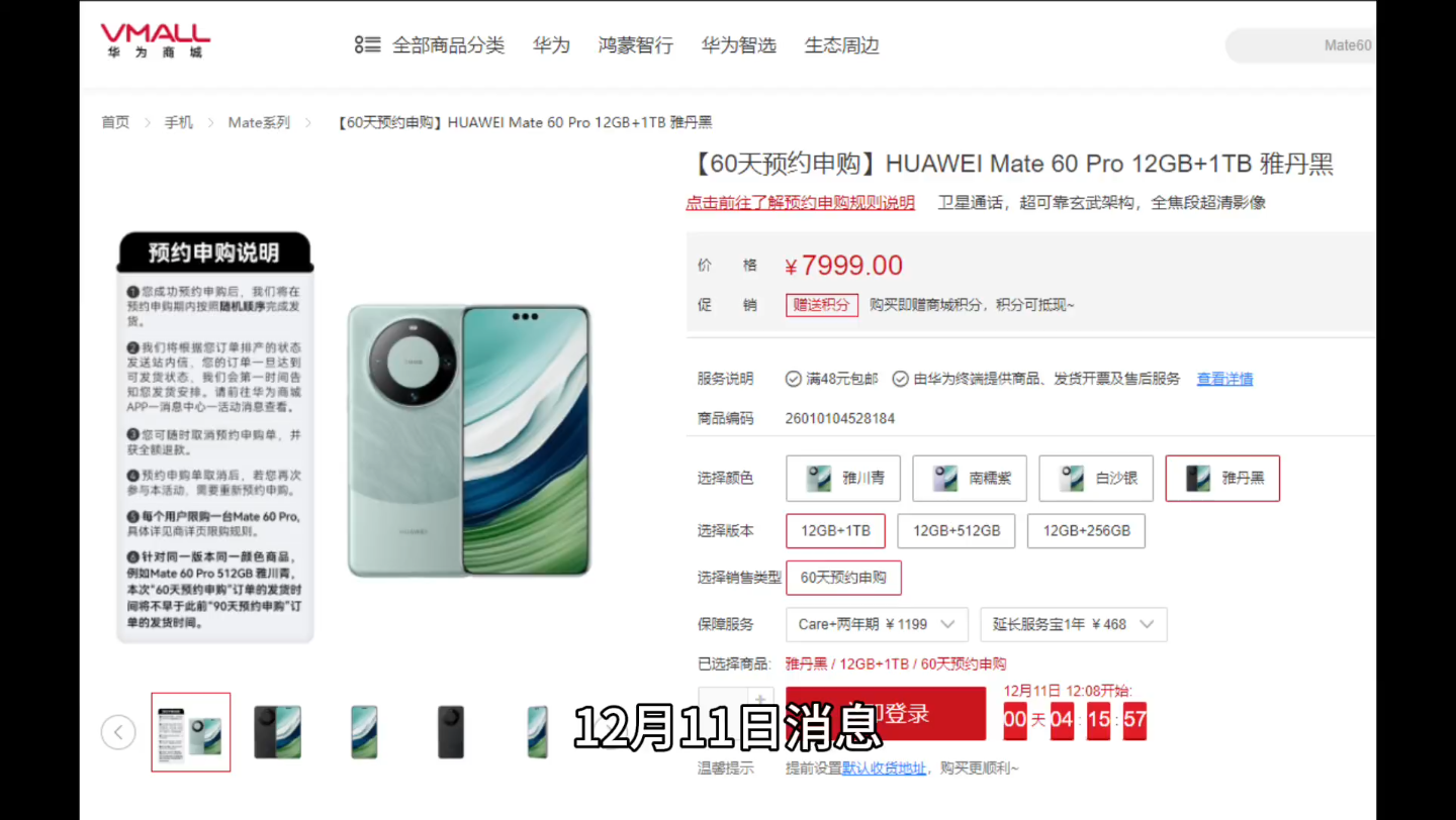 华为 Mate 60 Pro 今日开启“60 天预约申购”:订单按随机顺序发货哔哩哔哩bilibili