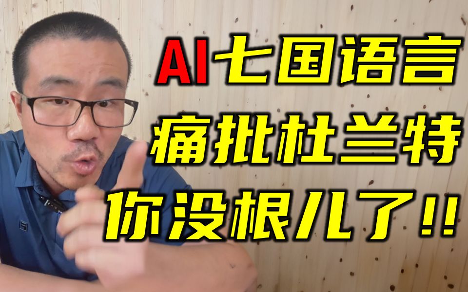 [图]徐静雨用七国语言痛批杜兰特：你没根儿了！