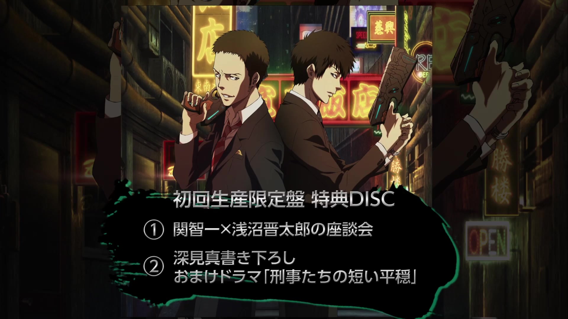 [图]《心理测量者PSYCHO-PASS》派生剧CD《心理测量者PSYCHO-PASS 0无名怪物》发售中！