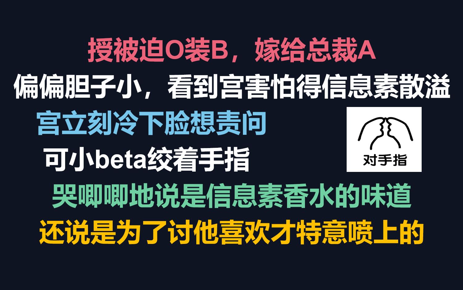 【原耽推文】装b的胆小o,第一次面,奶糖味就到处飘哔哩哔哩bilibili