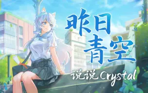 Download Video: 《昨日青空》这直击心灵的声音！“你在吗，你要幸福呀，我想你啊”