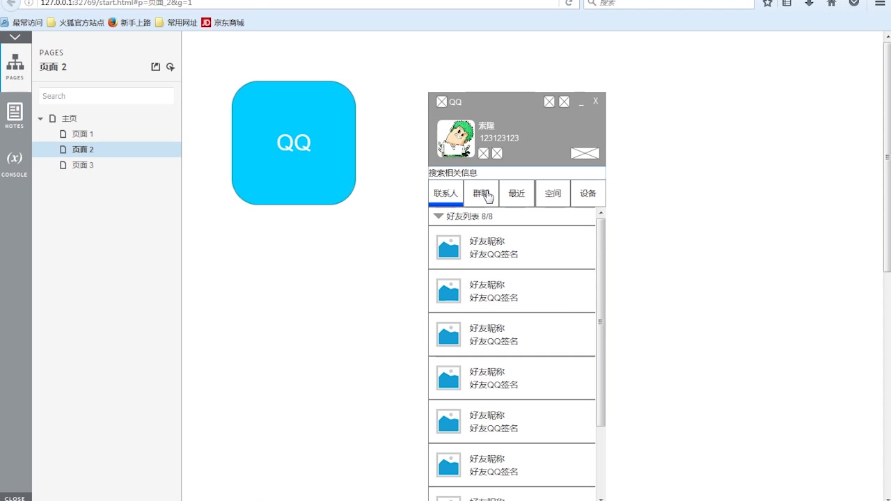 ui设计培训Axure制作QQ(1)先锋科教哔哩哔哩bilibili