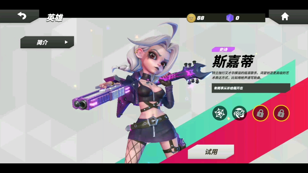 活动作品t3英雄试玩斯嘉蒂