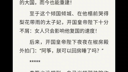 《穿成亡国太子妃》.妙的就是穿越来的妃子,太子也是这个国家的开国皇帝穿的,事情一下子变得有趣了起来!!!哔哩哔哩bilibili