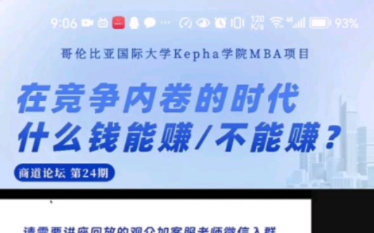 哥伦比亚MBA项目:在竞争内卷的时代,什么钱能赚不能赚?哔哩哔哩bilibili