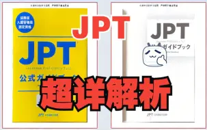 Download Video: JPT日本语能力考试真题讲解（上）