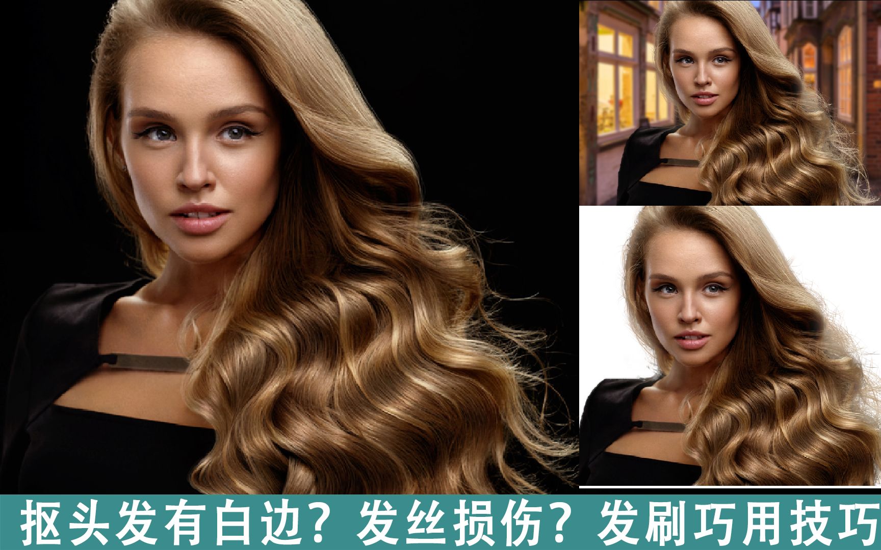 【抠图教程】Photoshop 中的发丝抠图  高效真实哔哩哔哩bilibili