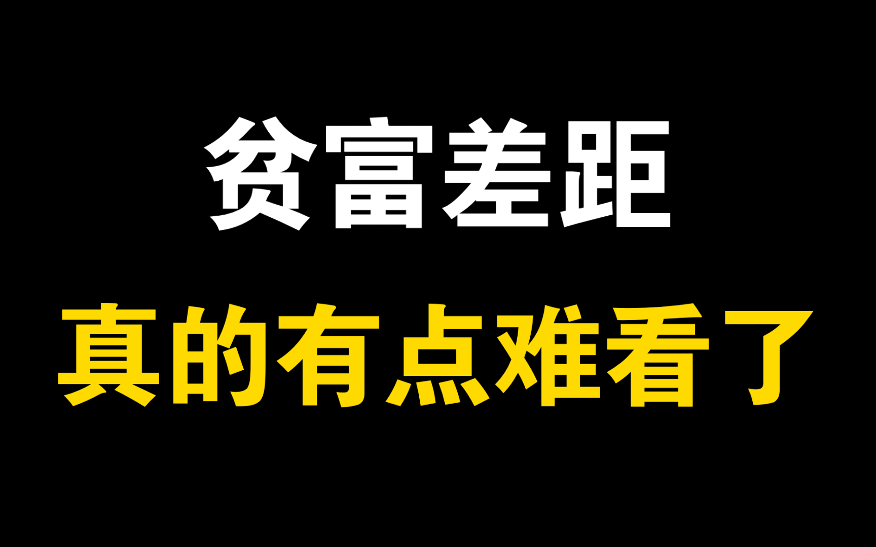 招行年报分析,私人财富越来越向头部集中,二八法则失灵,金字塔变图钉哔哩哔哩bilibili