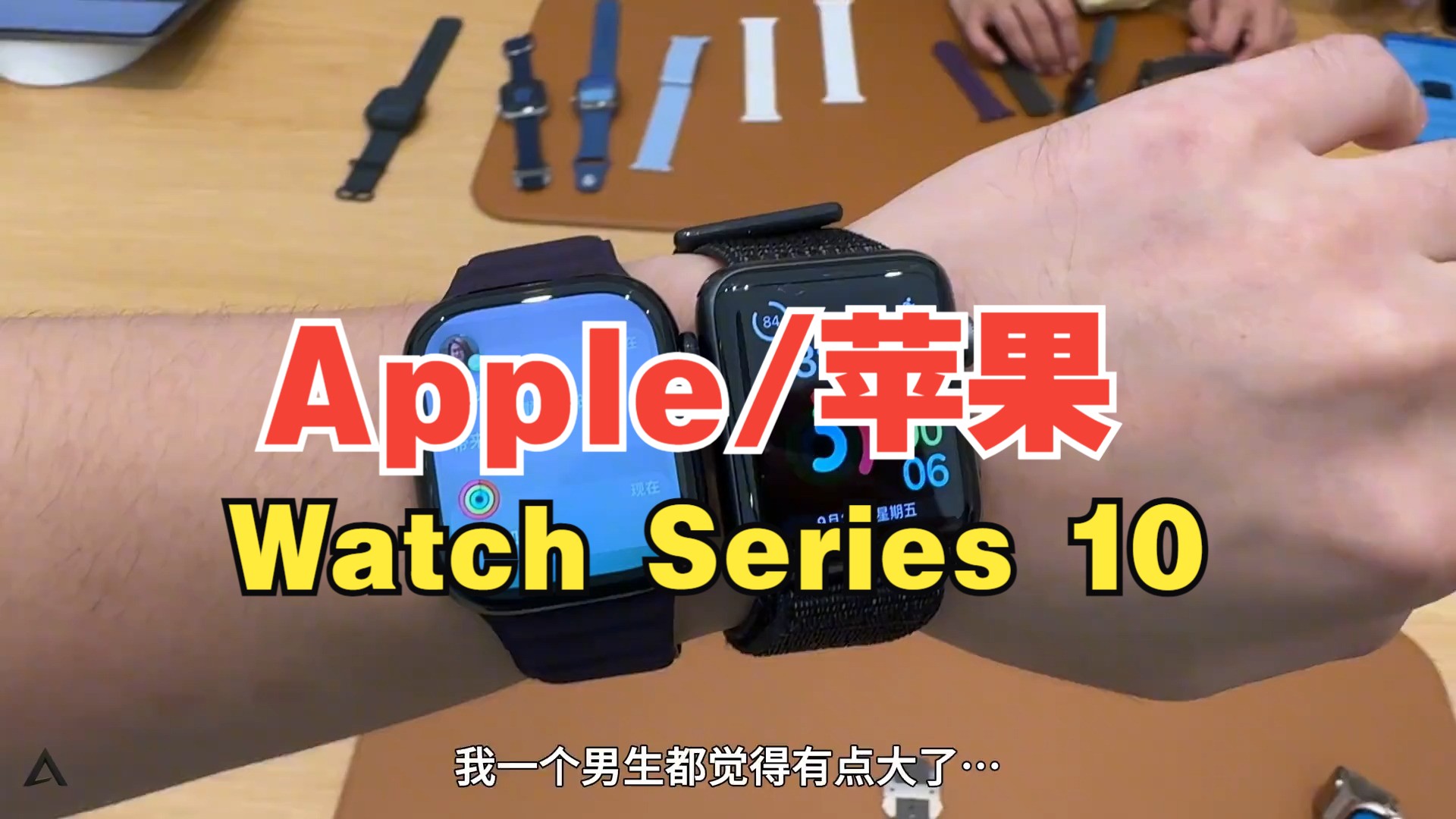 Apple Watch S10选42mm还是46mm Apple Watch S10选4哔哩哔哩bilibili