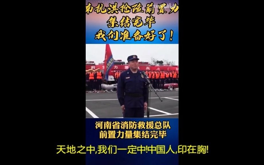 【大灾河南|大哉河南】天地之中,我们一定中!哔哩哔哩bilibili