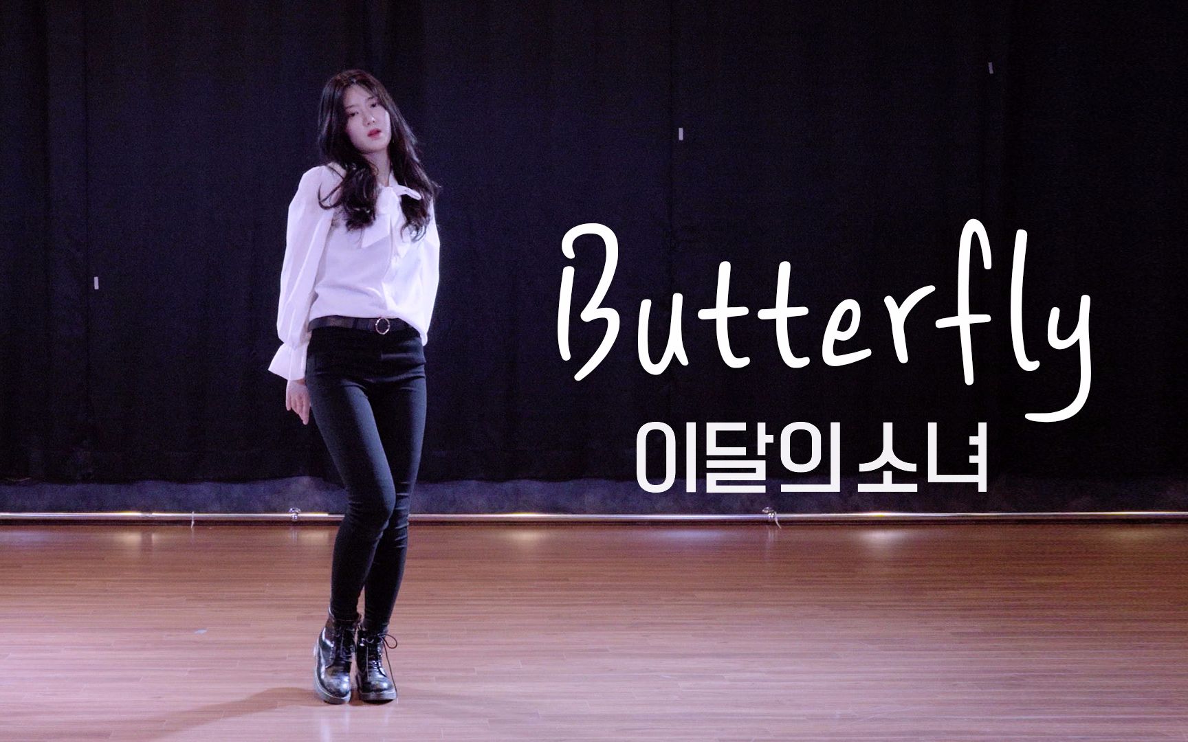 d学院本月少女舞蹈butterfly翻跳