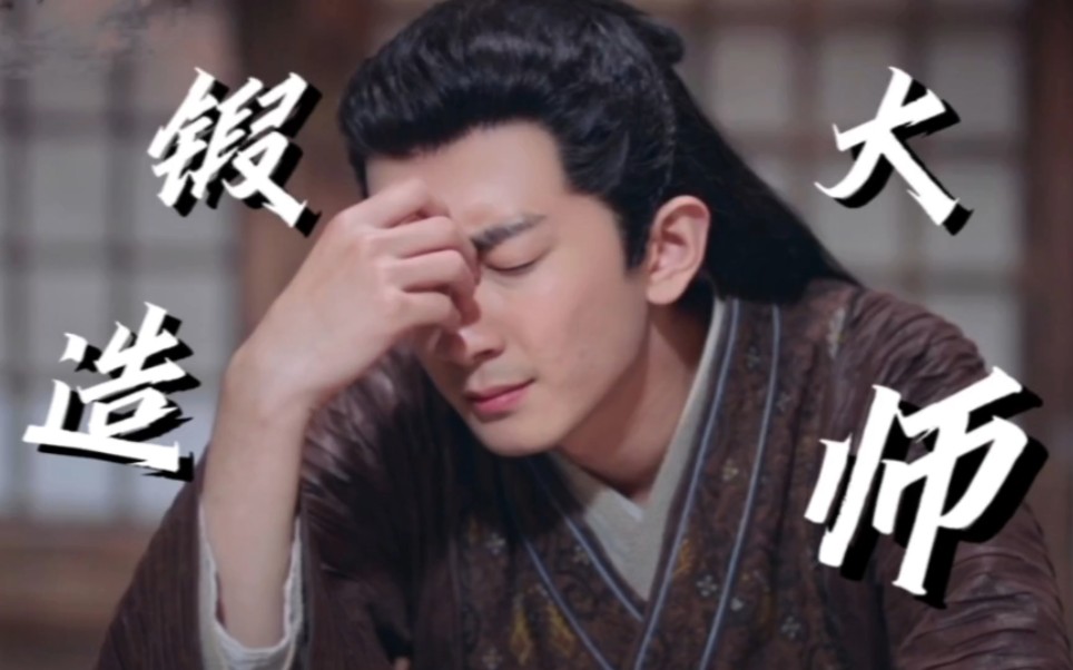 【我有一个朋友】锻造大师岩四方——"老子一天能挣你十个店!