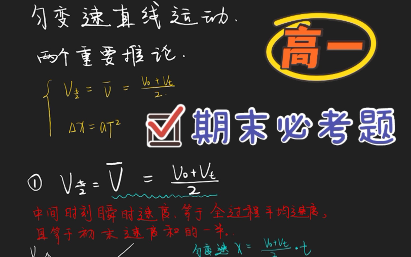 [图]【高一上物理】期末必考题之打点计时器数据处理--匀变速直线运动的两个终于推论