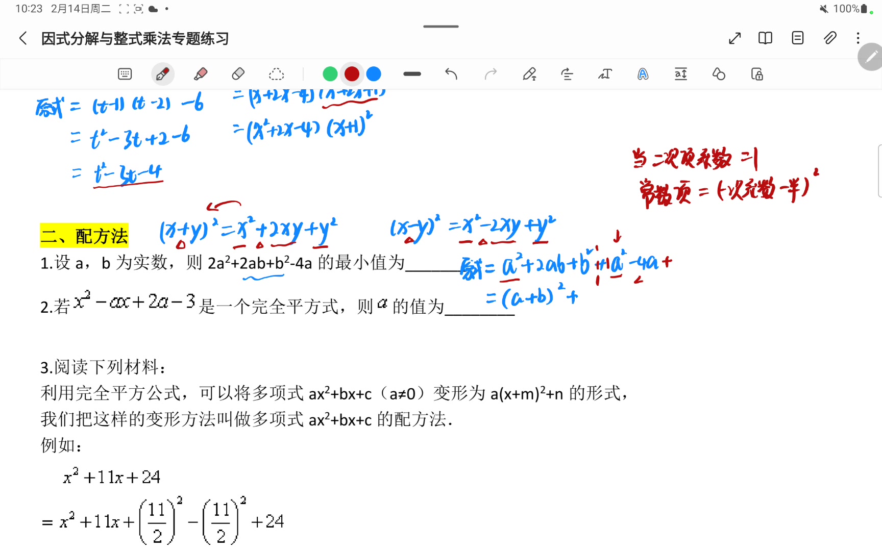 [图]专题（二）整式乘法与因式分解题型练习