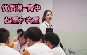 Tải video: 优质课高中/省赛 超重和失重