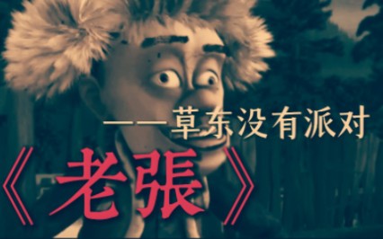 [图]【老张x熊出没|高燃】——念光头强之作