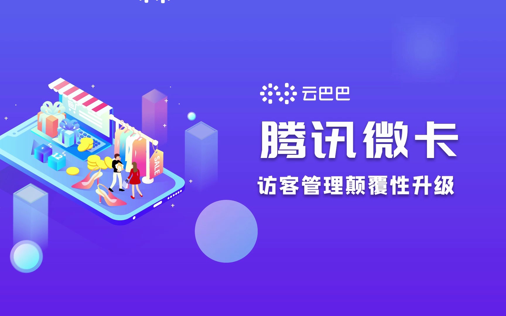 腾讯云小微，腾讯云小微官方客服