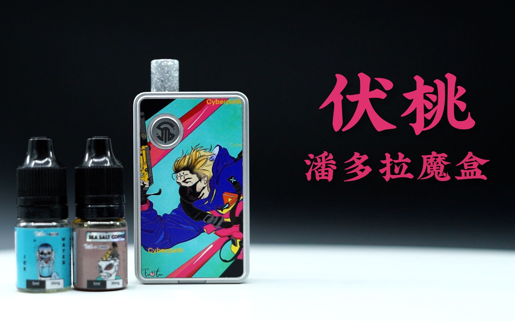 vapemoho魔盒电子烟图片