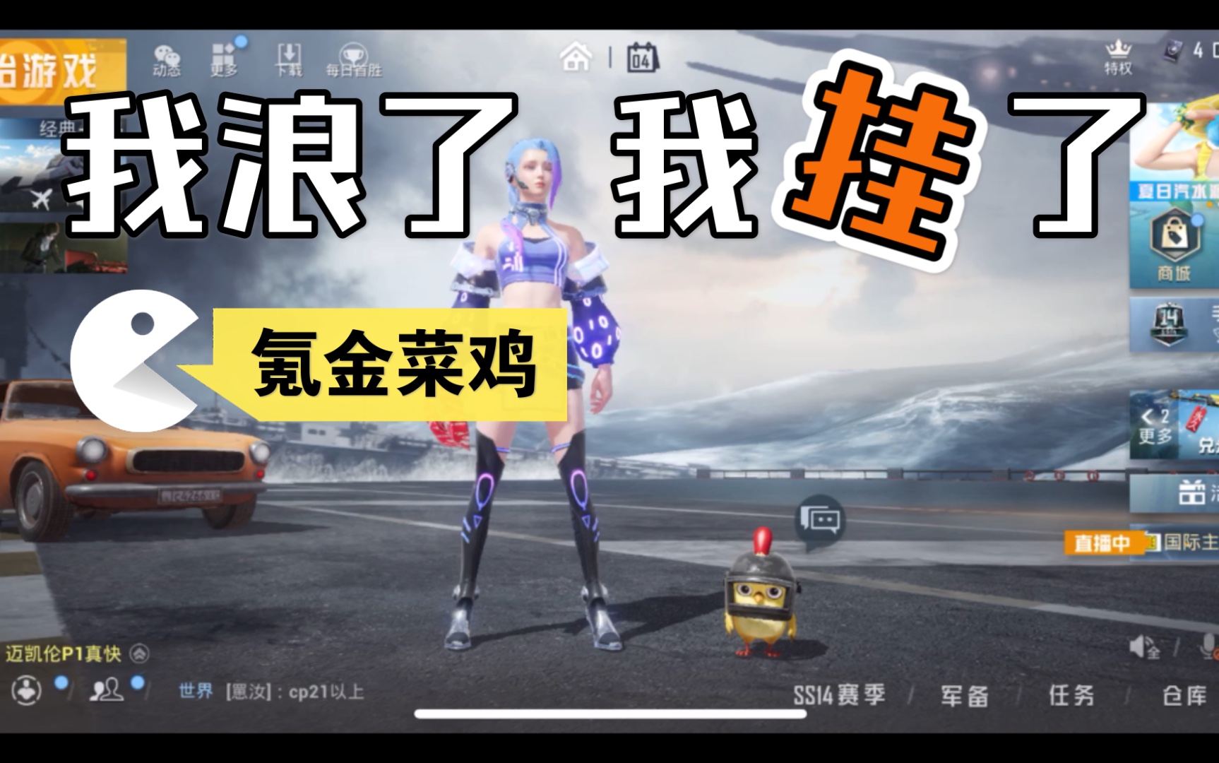 菜鸡成长日记之和平精英第2天