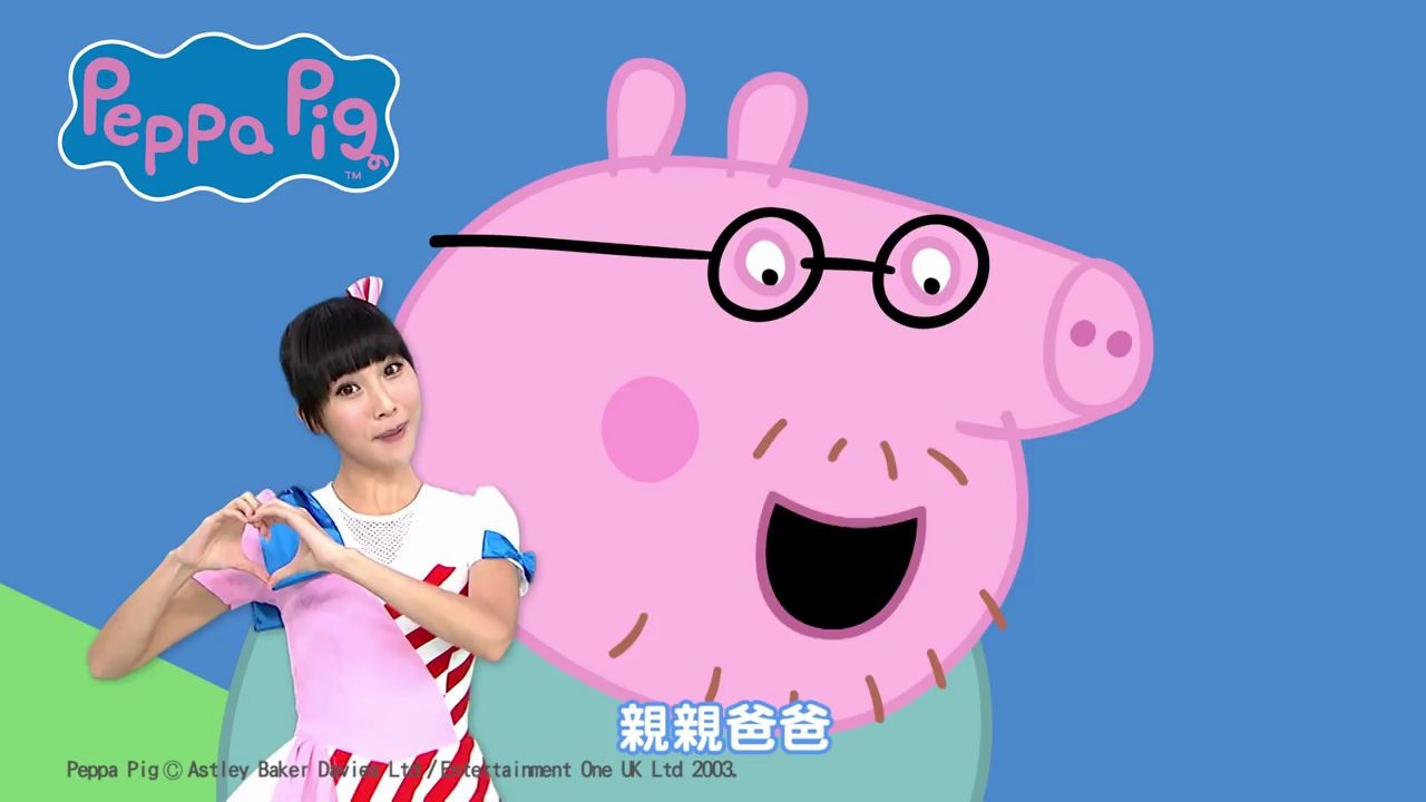 【YOYO点点名】小猪佩奇哔哩哔哩bilibili