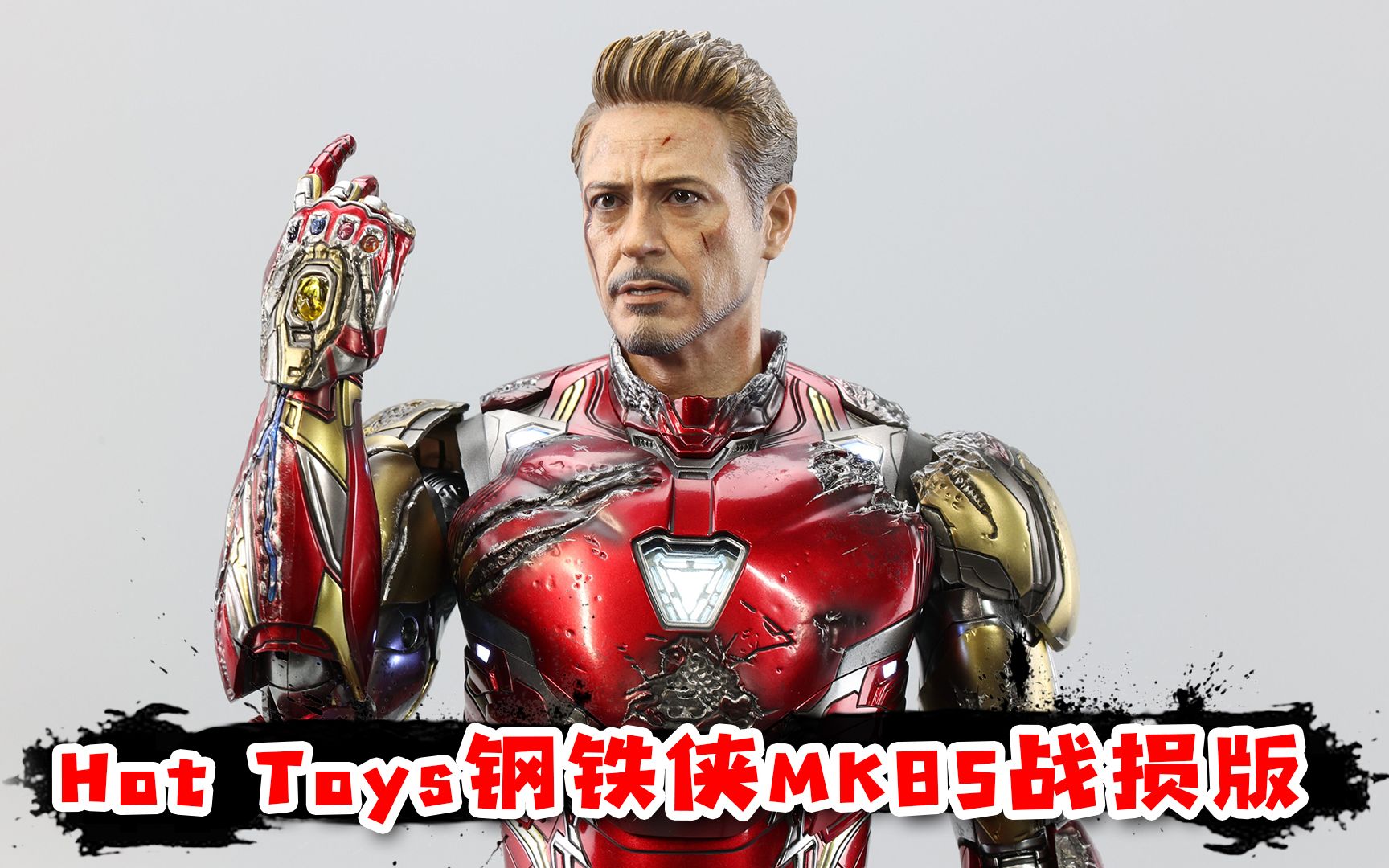 托尼最后的战甲,hot toys钢铁侠mk85战损版值得买吗?【涛哥测评】