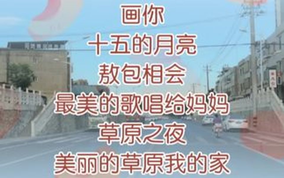 [图]经典草原歌曲电子琴纯音乐大串烧，视频较长，谢谢您的欣赏和聆听。