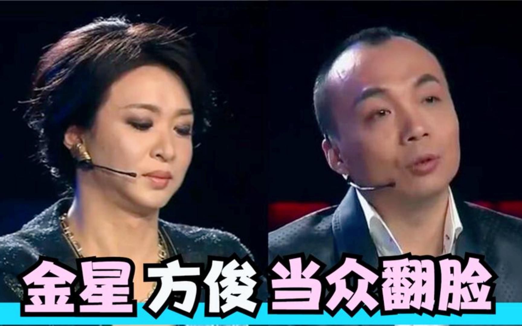 金星方俊当众翻脸对骂视频流出场面失控吓呆全场金星愤然离场