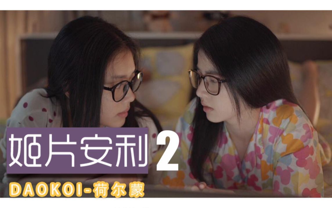 【姬片安利】逞强一时爽,追妻火葬场——《荷尔蒙》daokoi姬情线(下)