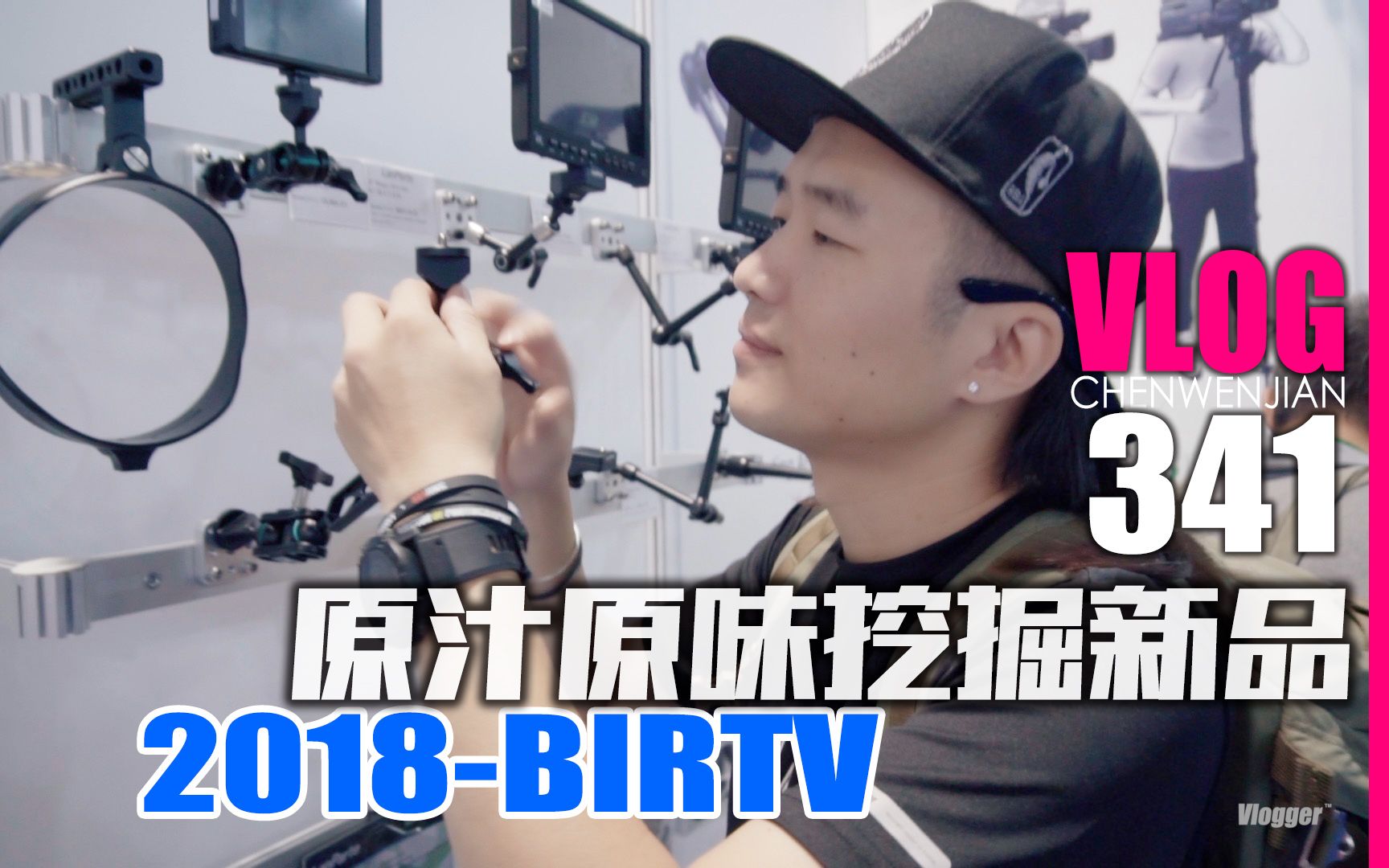 各种钻各种淘北京BIRTV发现你不知道的新东西【Vlog341】哔哩哔哩bilibili