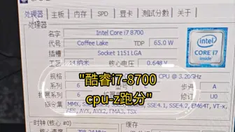 Video herunterladen: 酷睿i7-8700 cpu-z跑分