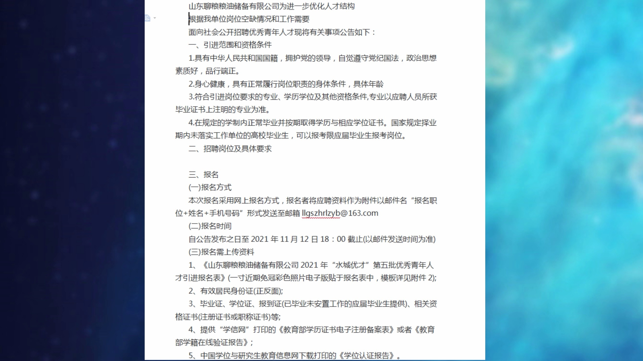 山东聊粮粮油储备有限公司招聘,国企,专科可报!哔哩哔哩bilibili