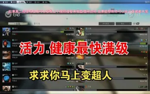 Download Video: 逃离塔科夫PVE.活力.健康.最快满级办法.