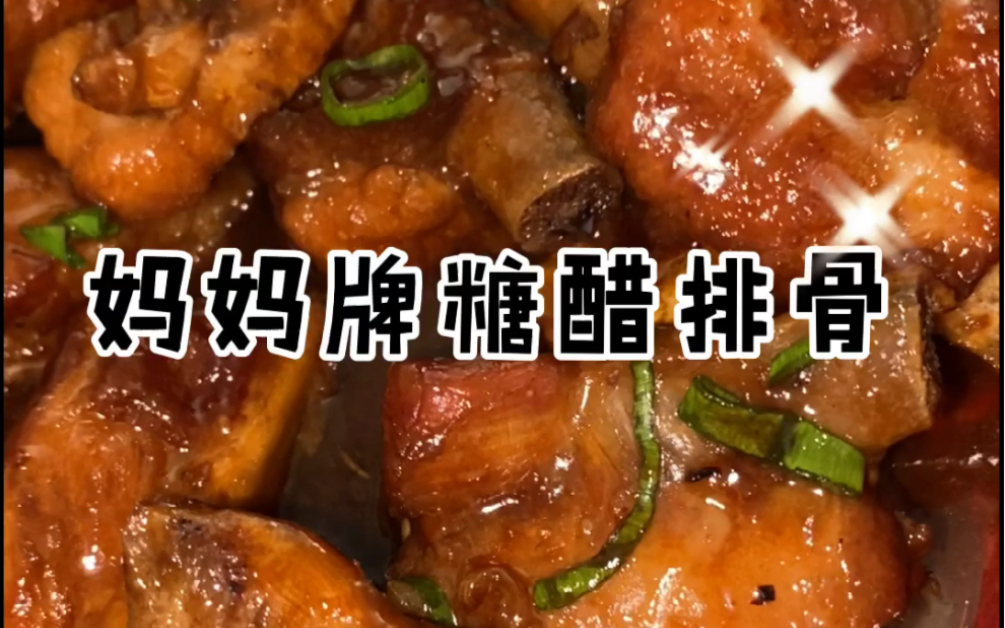 吃糖醋排骨 菜夾饃 哺乳期寶媽一枚