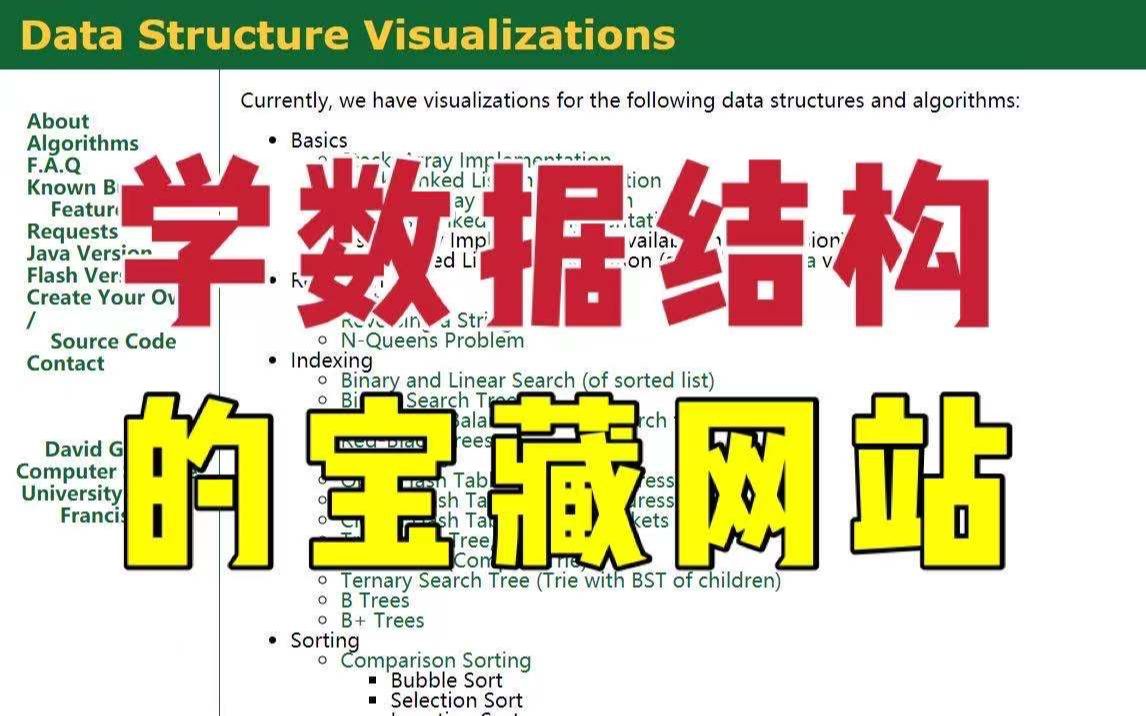 数据结构难学?可能因为你还不知道这个网站!我说的可不是力扣啊哔哩哔哩bilibili