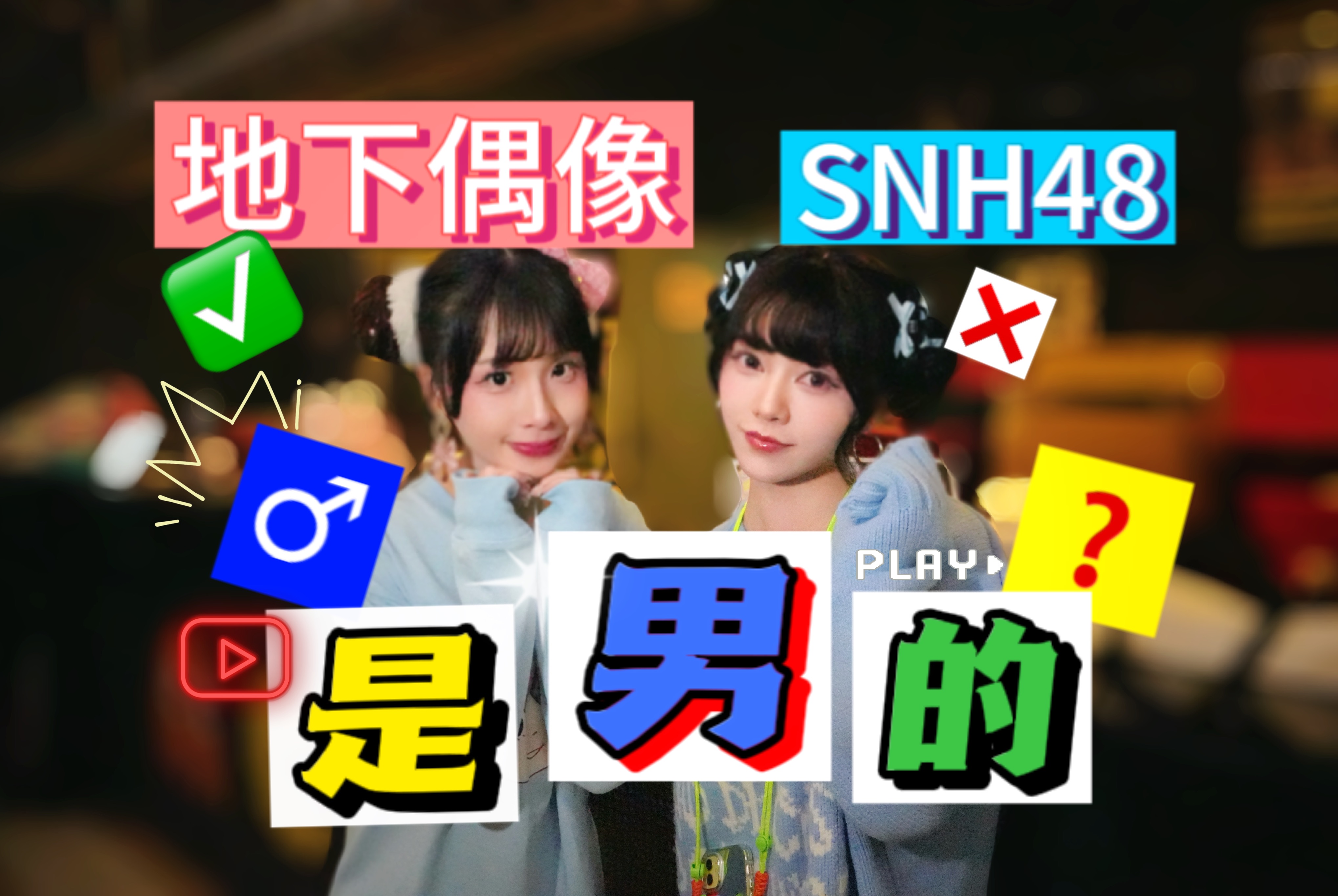 snh48版本更新粉丝迁移