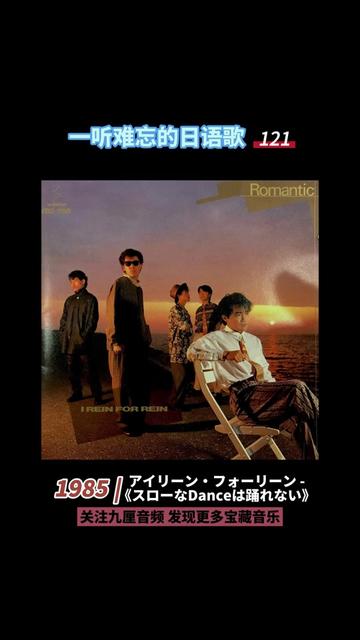 日語歌121|新發現的寶藏樂隊的citypop佳作 アイリーン99フォーリー