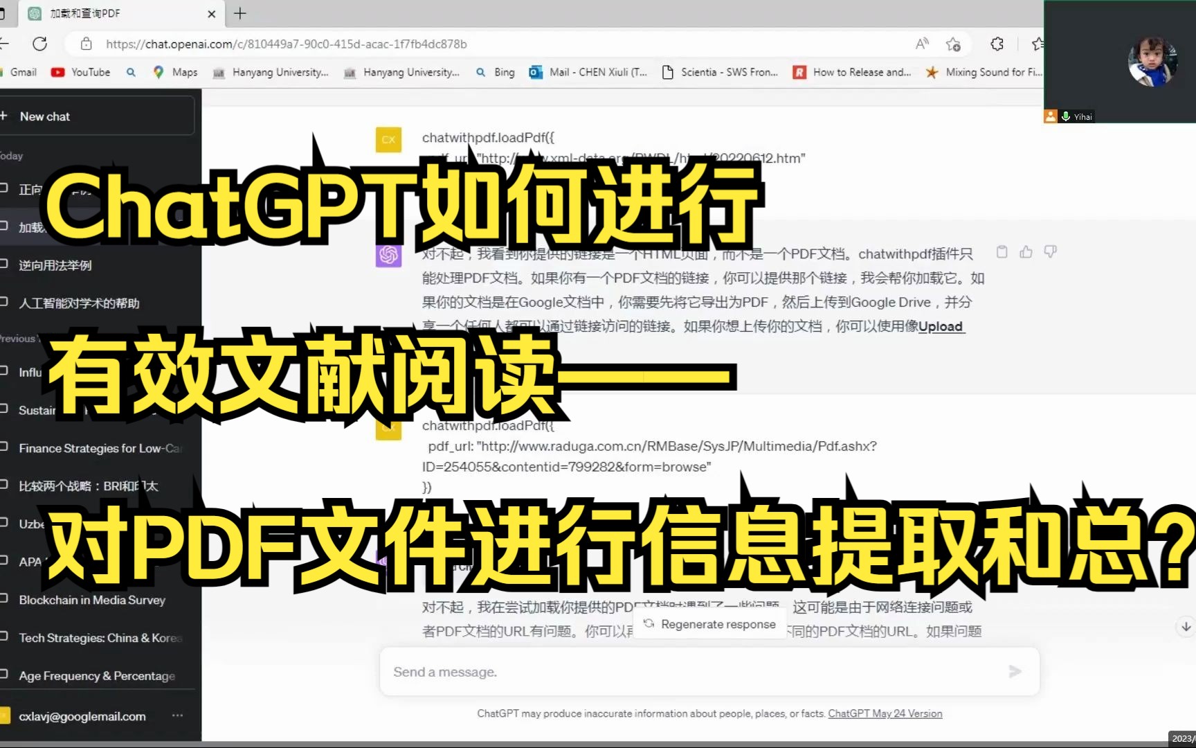 ChatGPT如何进行有效文献阅读——对PDF文件进行信息提取和总?哔哩哔哩bilibili