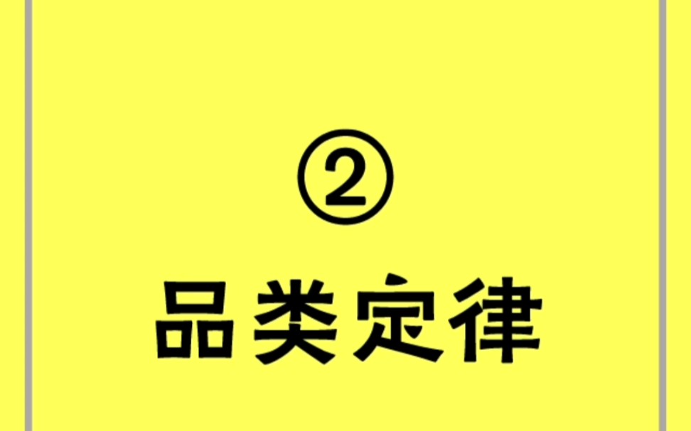 [图]《22条商规》之品类定律