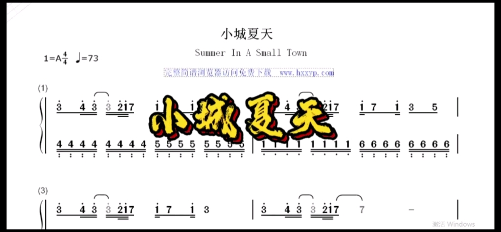 《小城夏天》雙手簡譜 免費下載